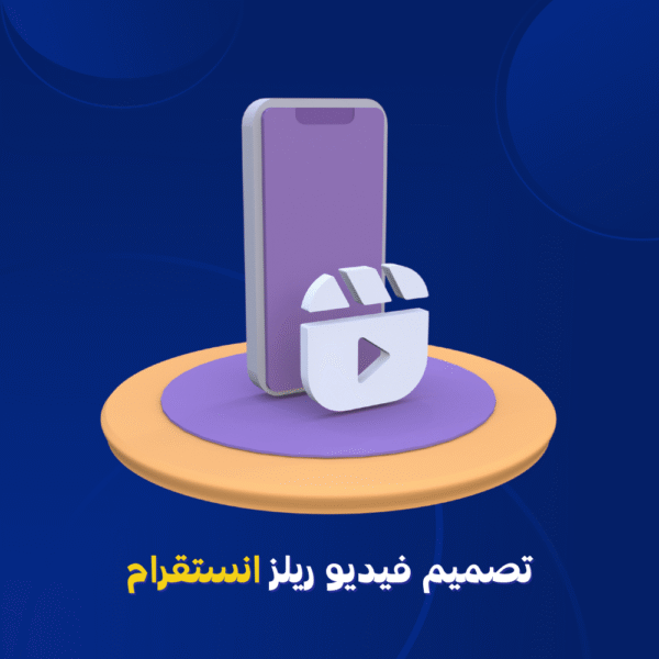 2 تصميم فيديو ريلز اعلان انستغرام